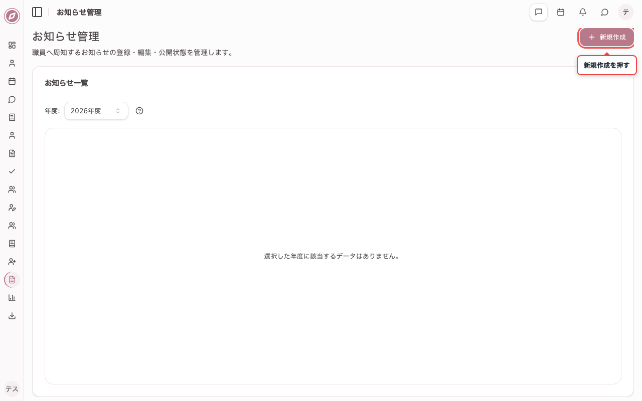 お知らせ管理画面を開く