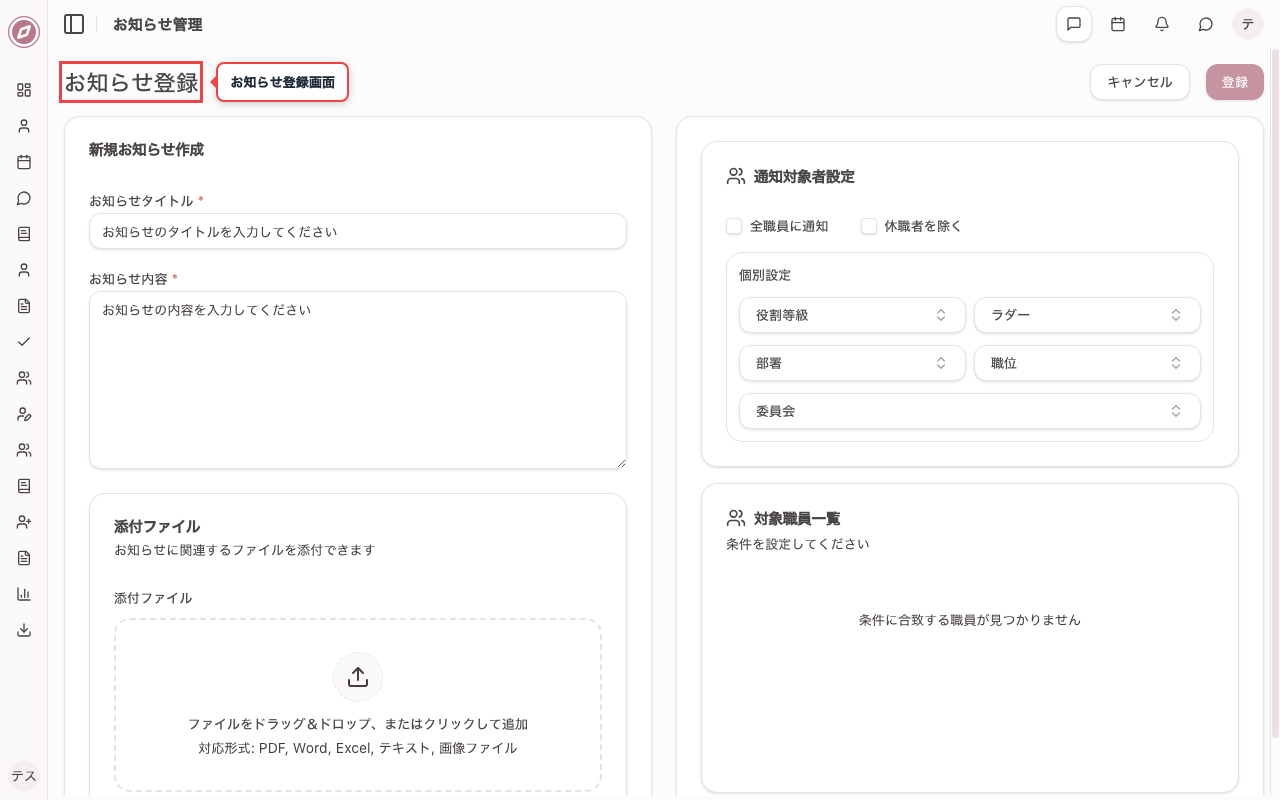 お知らせ登録画面を開く