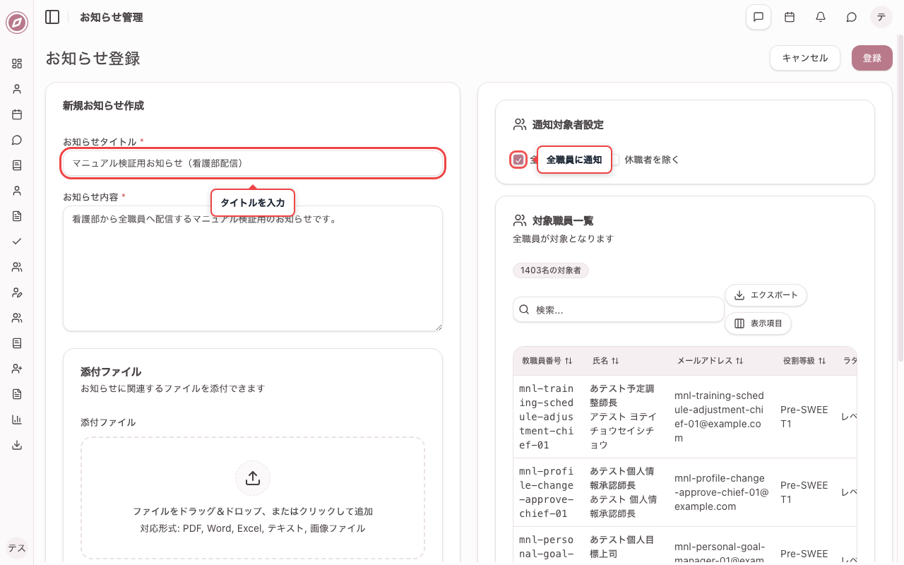 タイトル・内容・添付・通知対象者を入力する