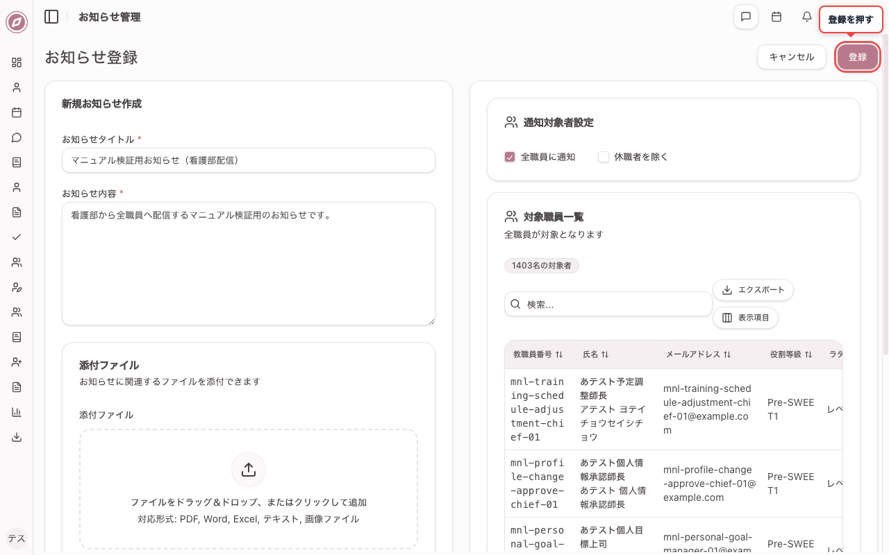 お知らせ情報を入力する