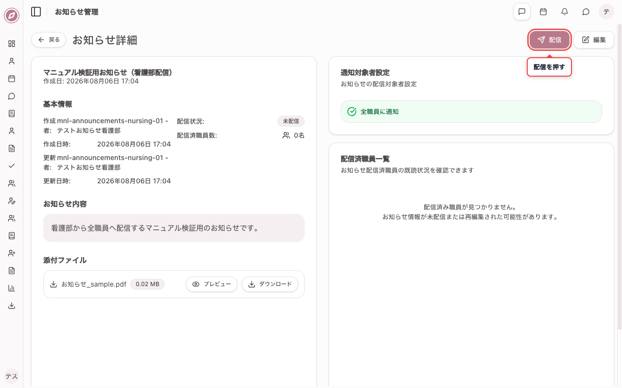 配信を実施する