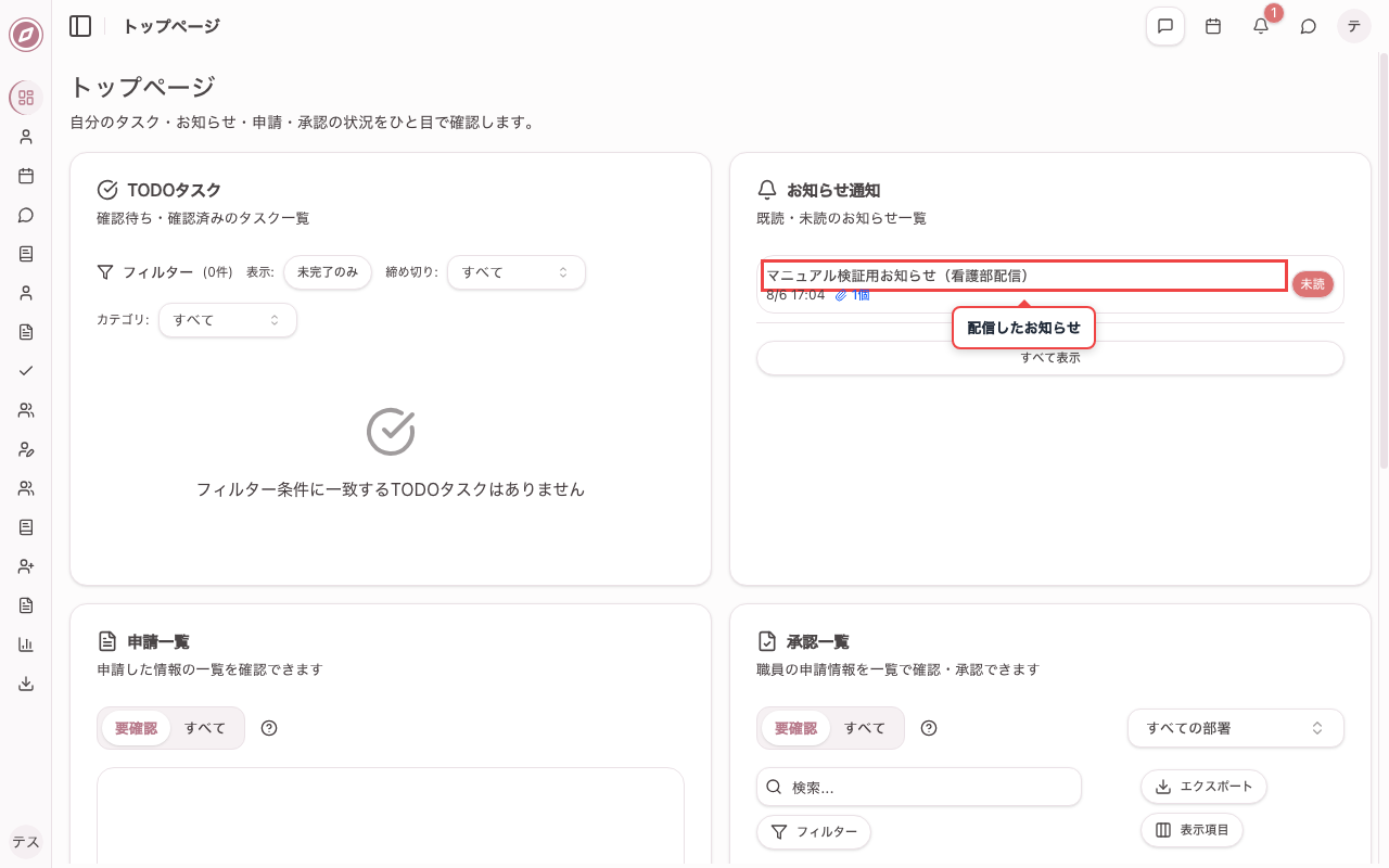 トップページで配信内容を確認する