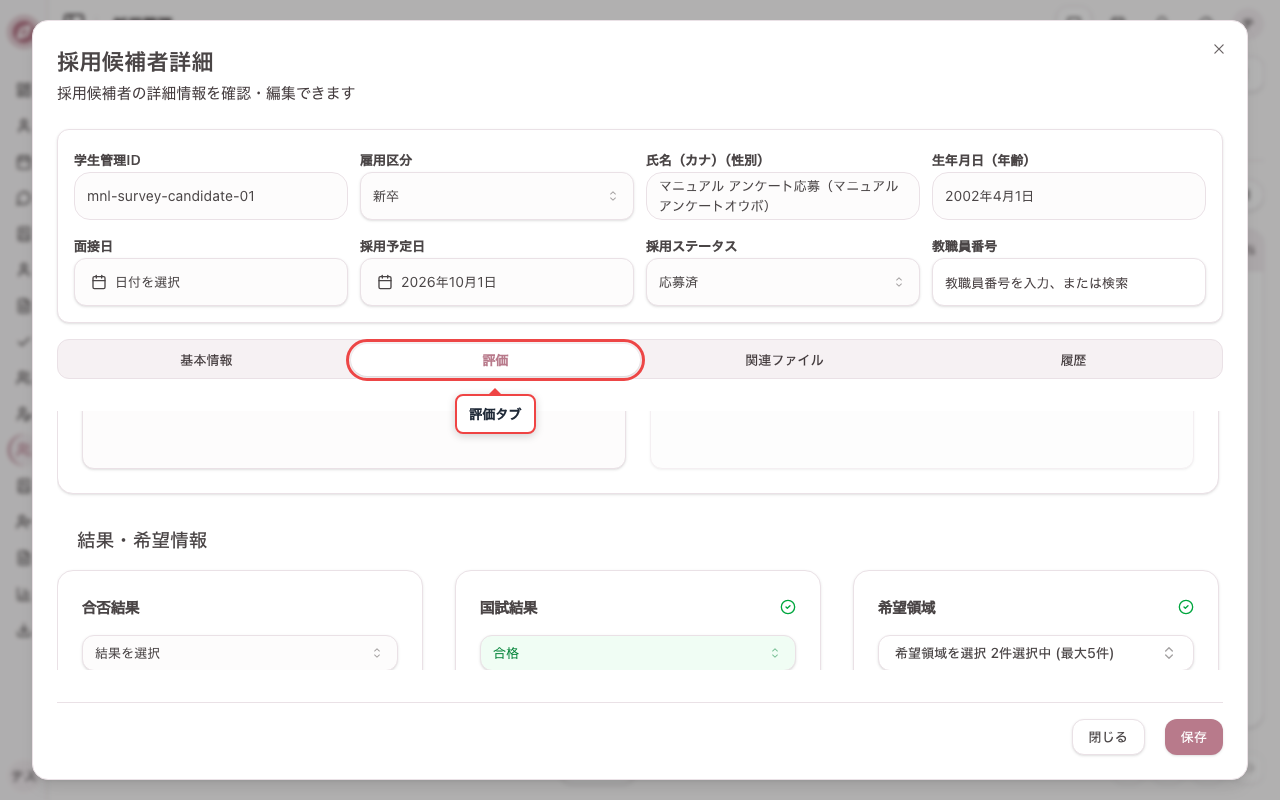 評価タブを開く