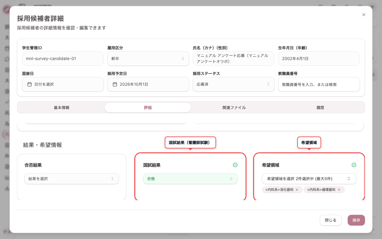 国試結果と希望領域への反映を確認する