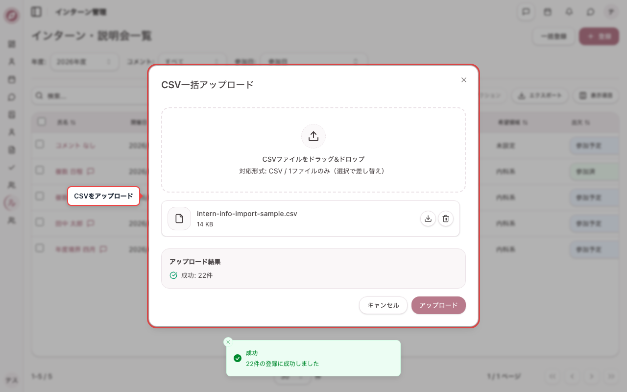 CSVを一括登録する