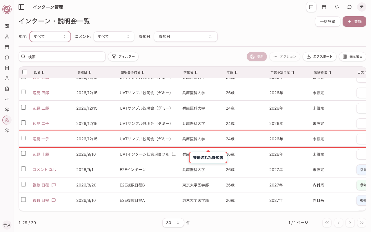 登録結果を確認する