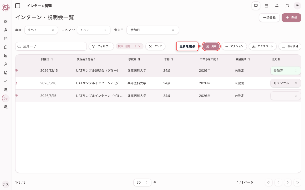 ツールバーの「更新」を確認する