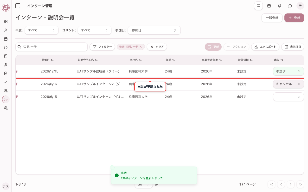 出欠状況を更新する