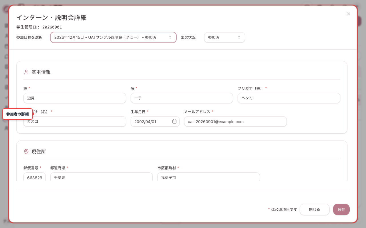 任意の参加者を開く