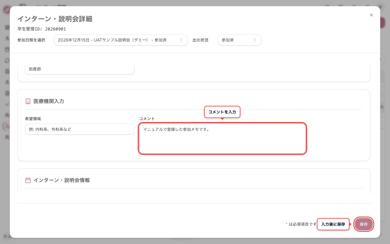 コメント欄にコメントを入力する