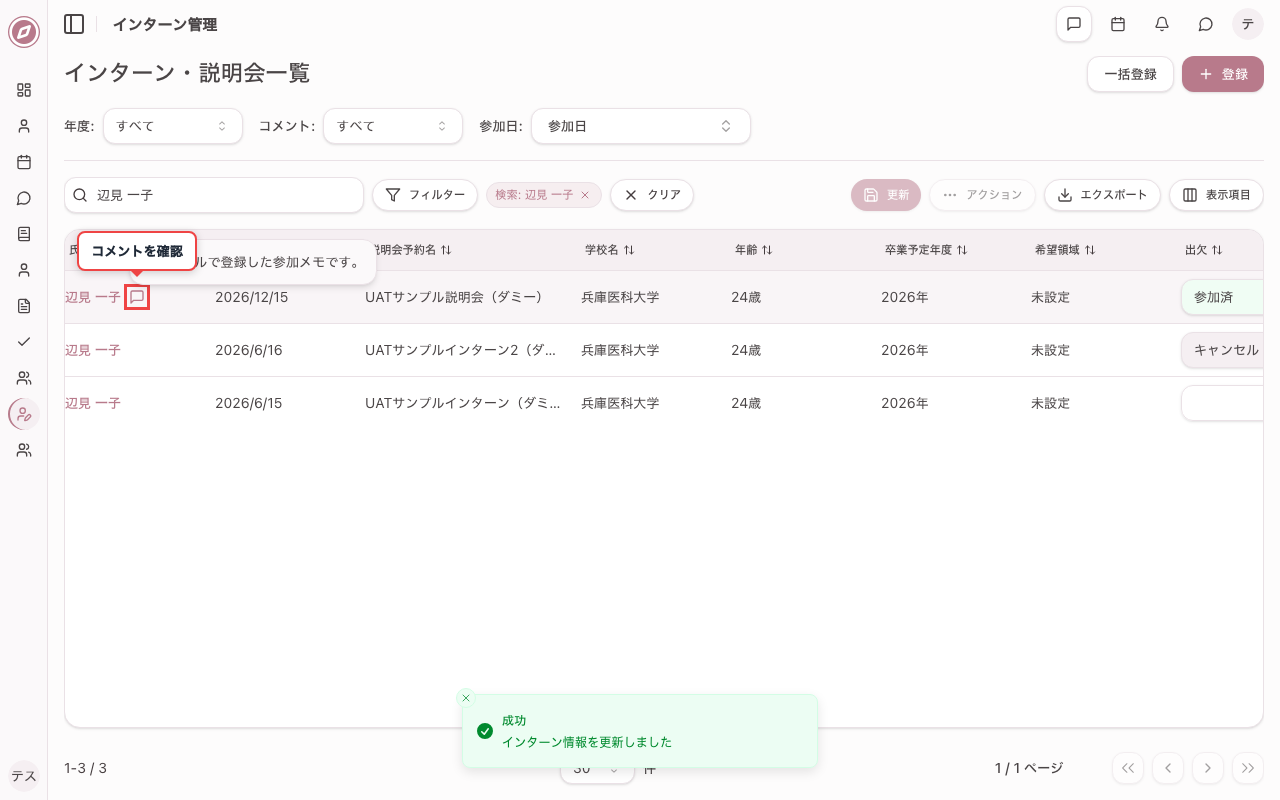 参加者にコメントが記録されていることを確認する