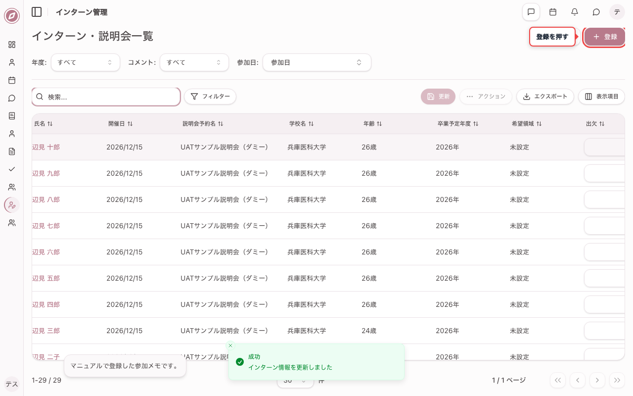 個別登録ボタンを確認する