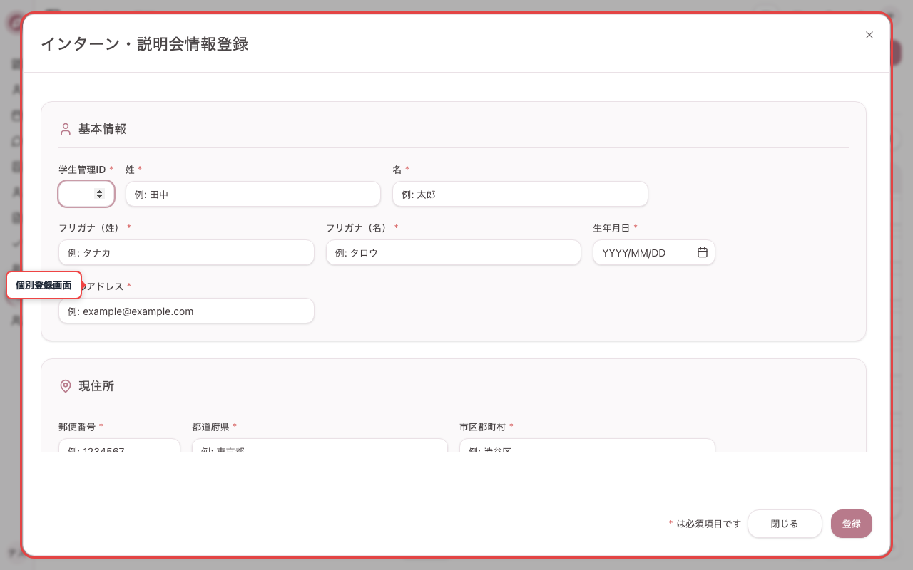 個別登録画面を開く