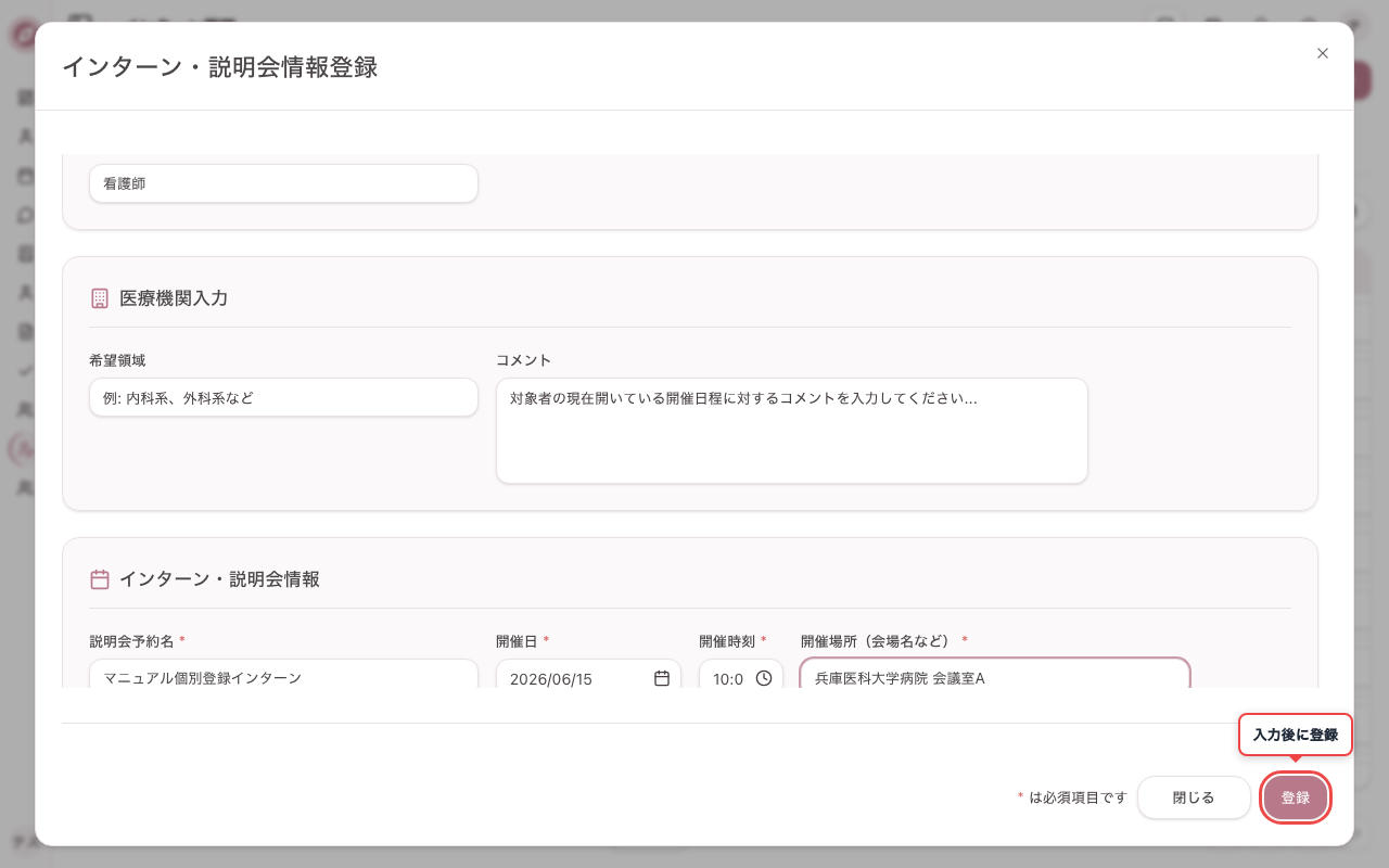 個別登録の必須項目を入力する