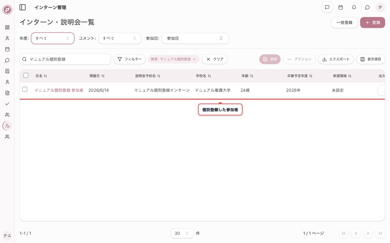 個別登録を完了する