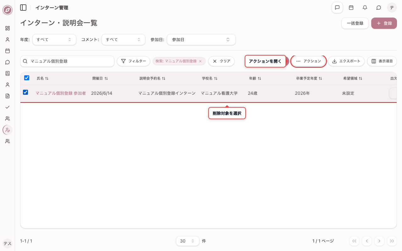 削除する参加者を選択する