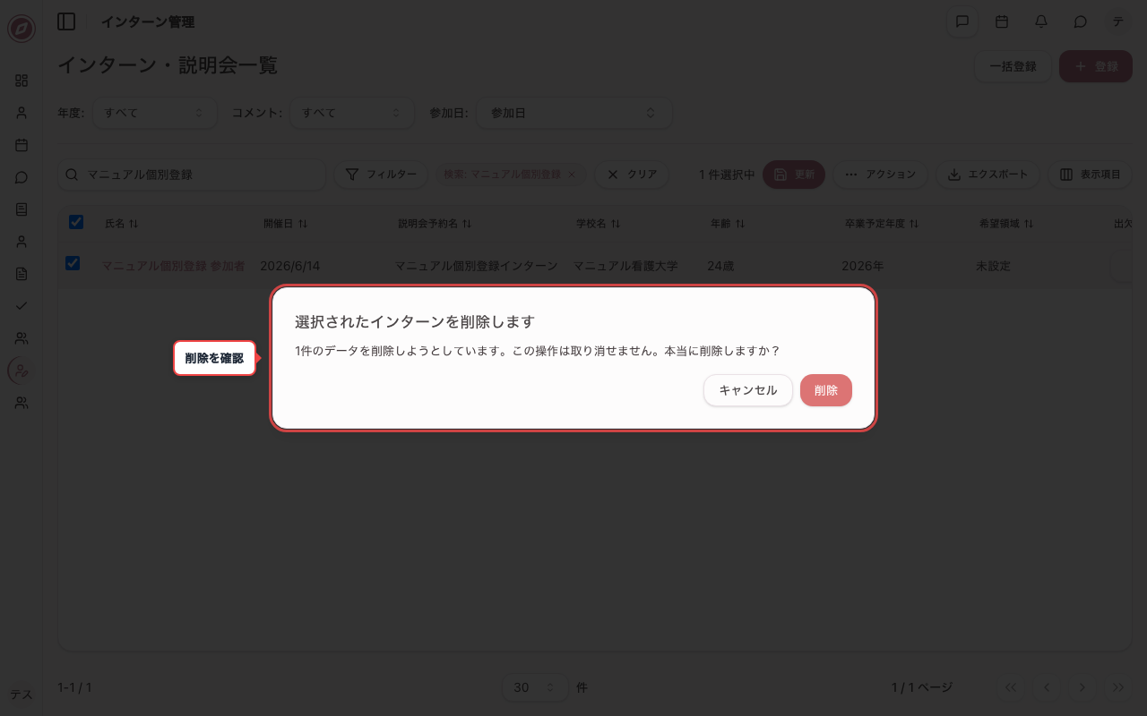 削除の確認ダイアログを表示する