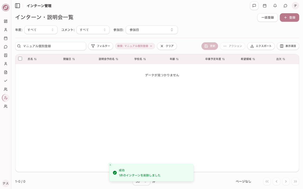 参加者を削除する