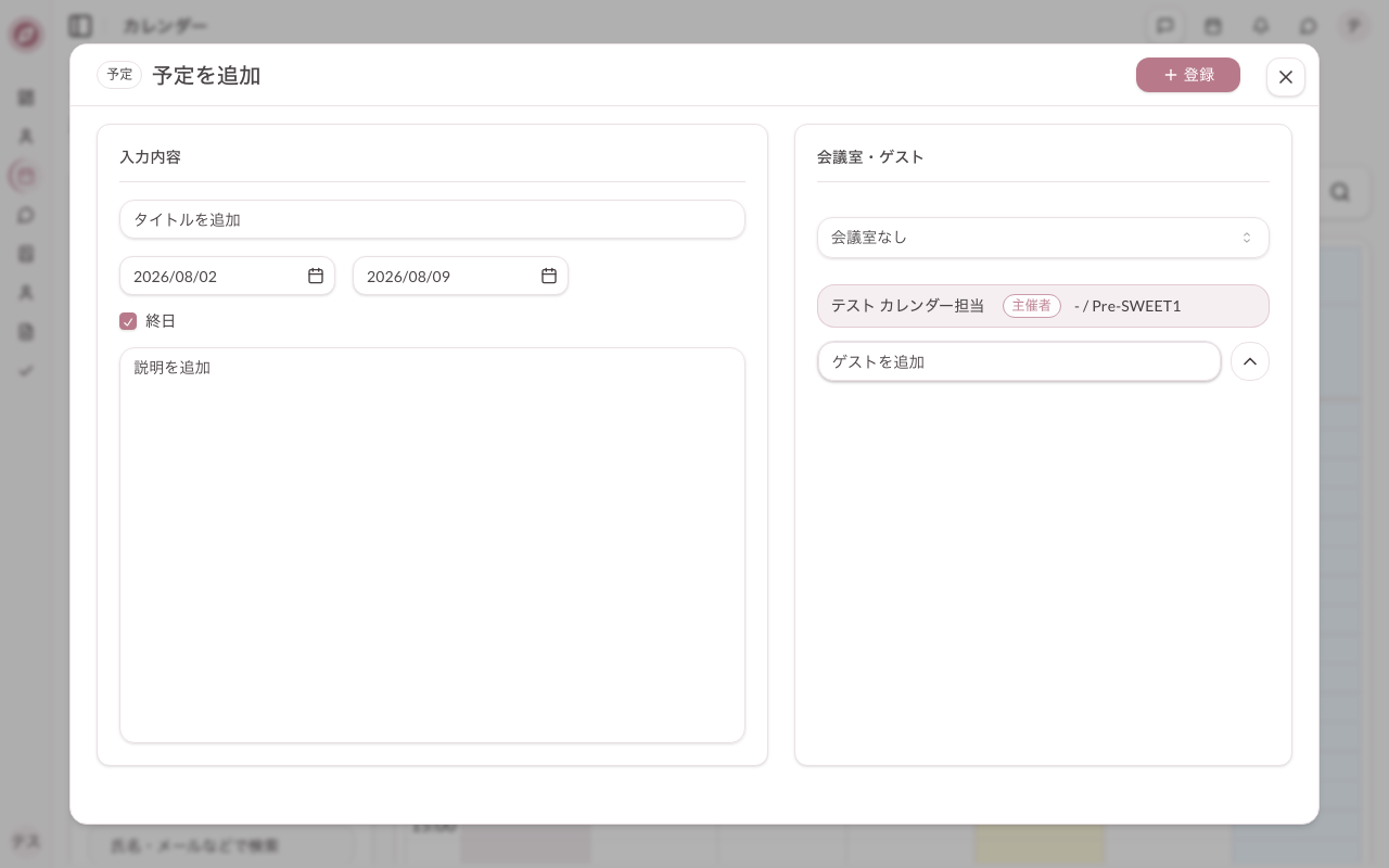 予定の追加ダイアログを開く