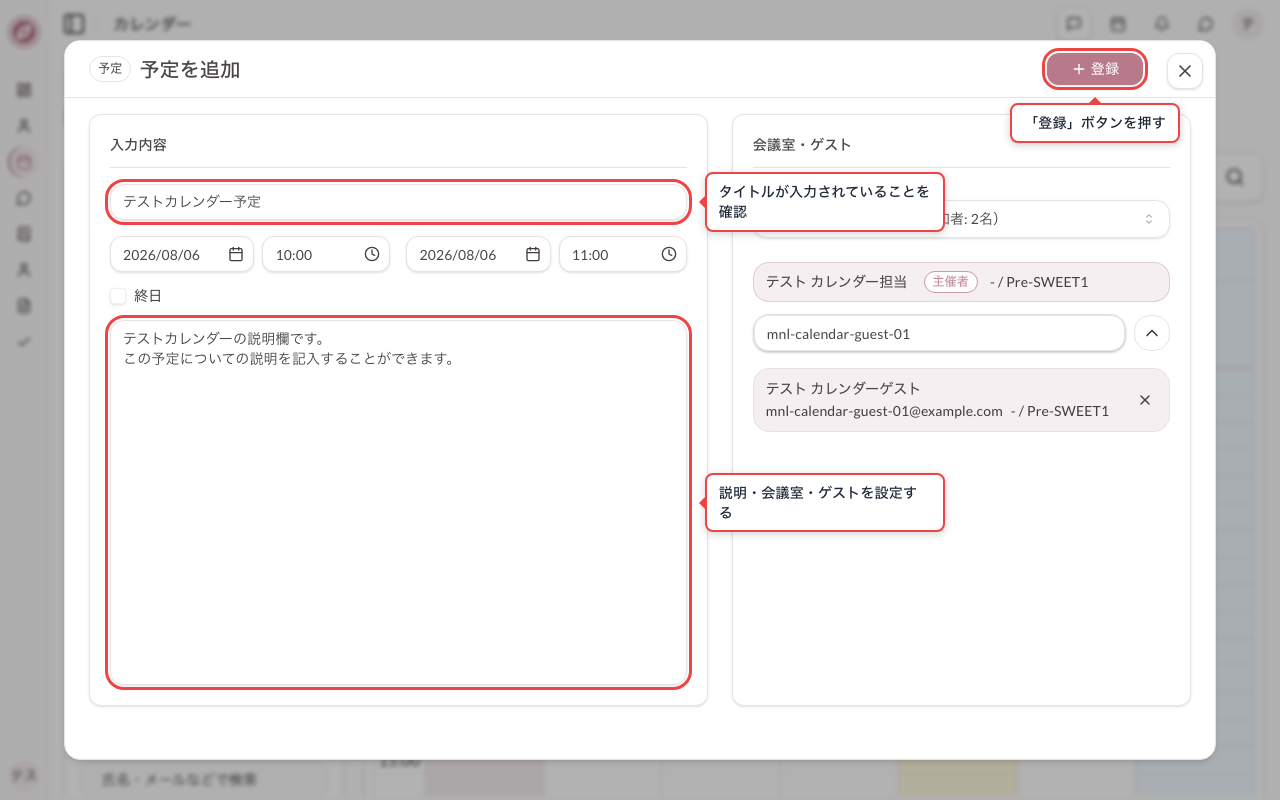 タイトル・日時・説明・会議室・ゲストを入力する