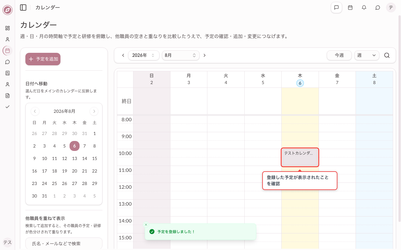 「登録」ボタンを押して予定を登録する