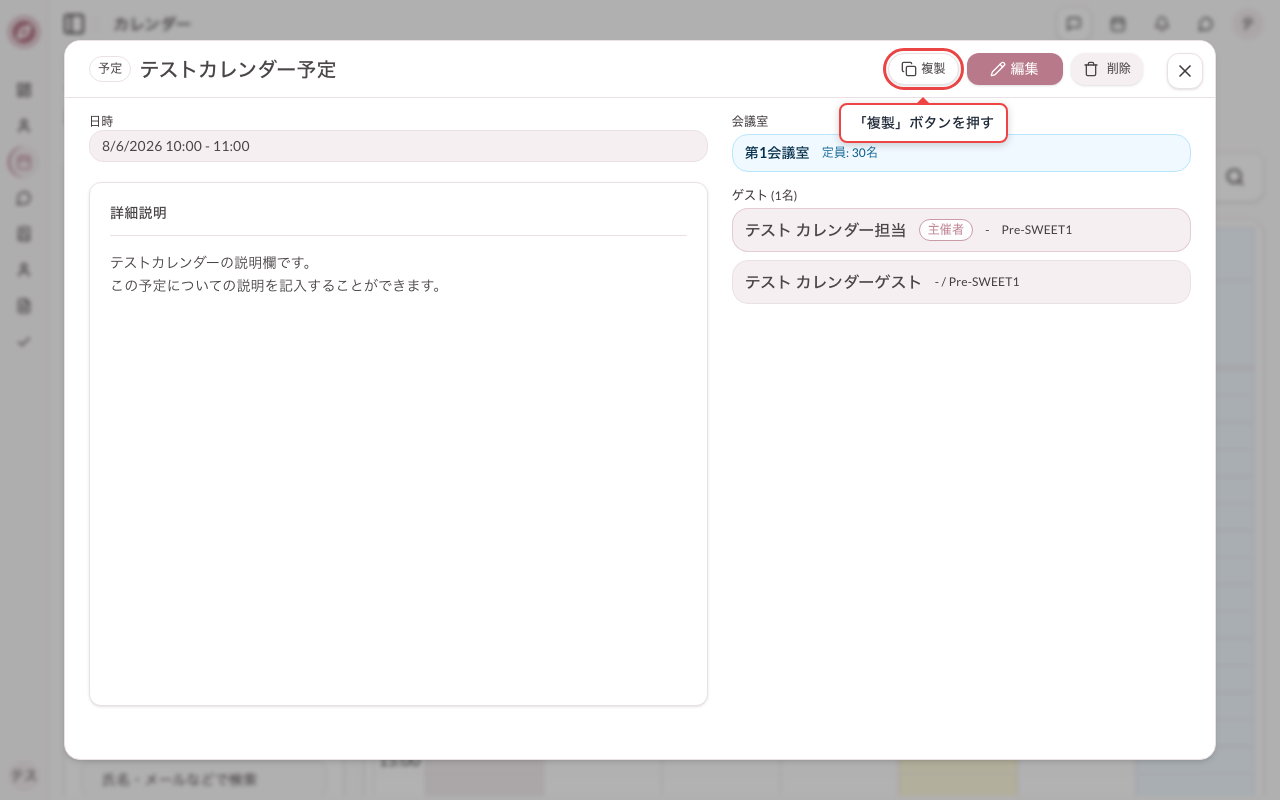 登録した予定を開く