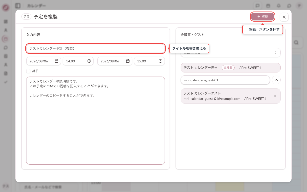 複製した予定の内容を編集する