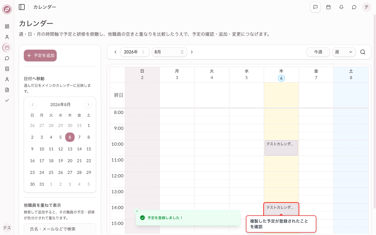 複製した予定を登録する