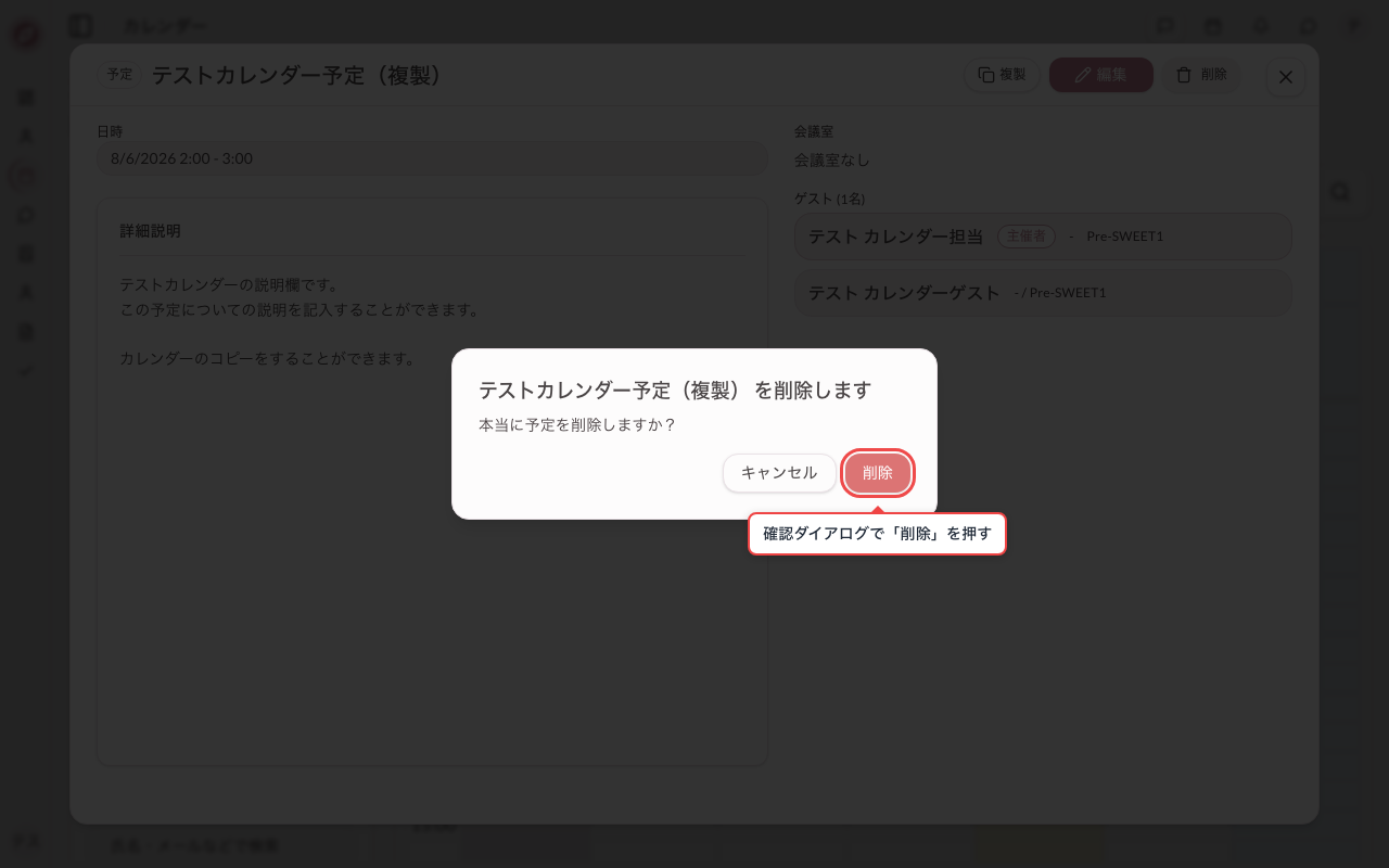 「削除」ボタンを押す