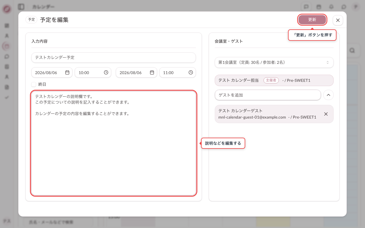 元の予定を編集する