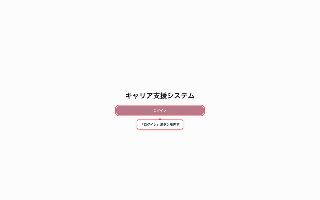 ログイン画面を開く