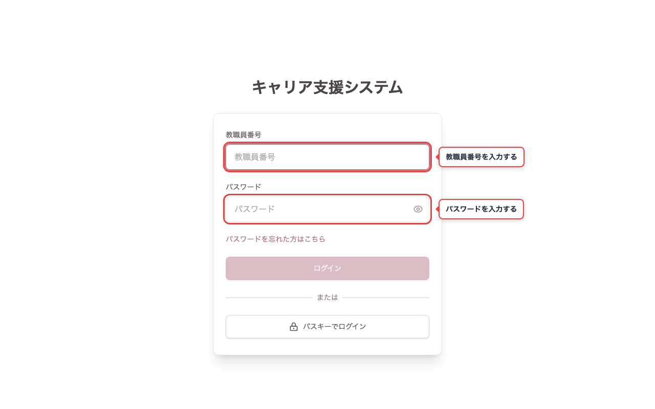 ログインに必要な認証情報を入力する