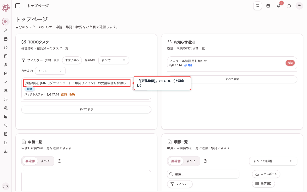 上司のダッシュボードで研修承認TODOを確認する