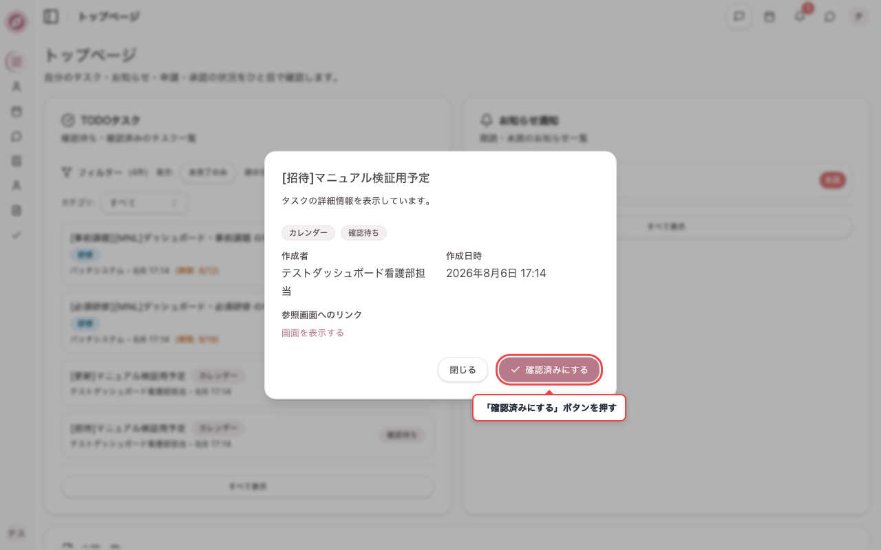 カレンダ ー招待のTODOを開く