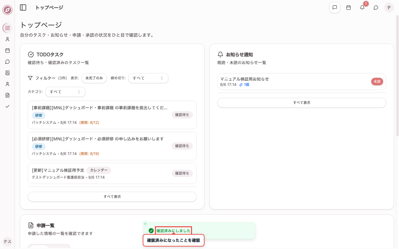 カレンダー招待のTODOを確認済みにする