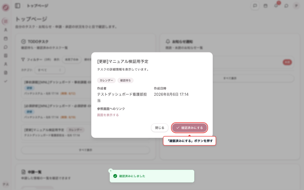 カレンダー更新のTODOを開く