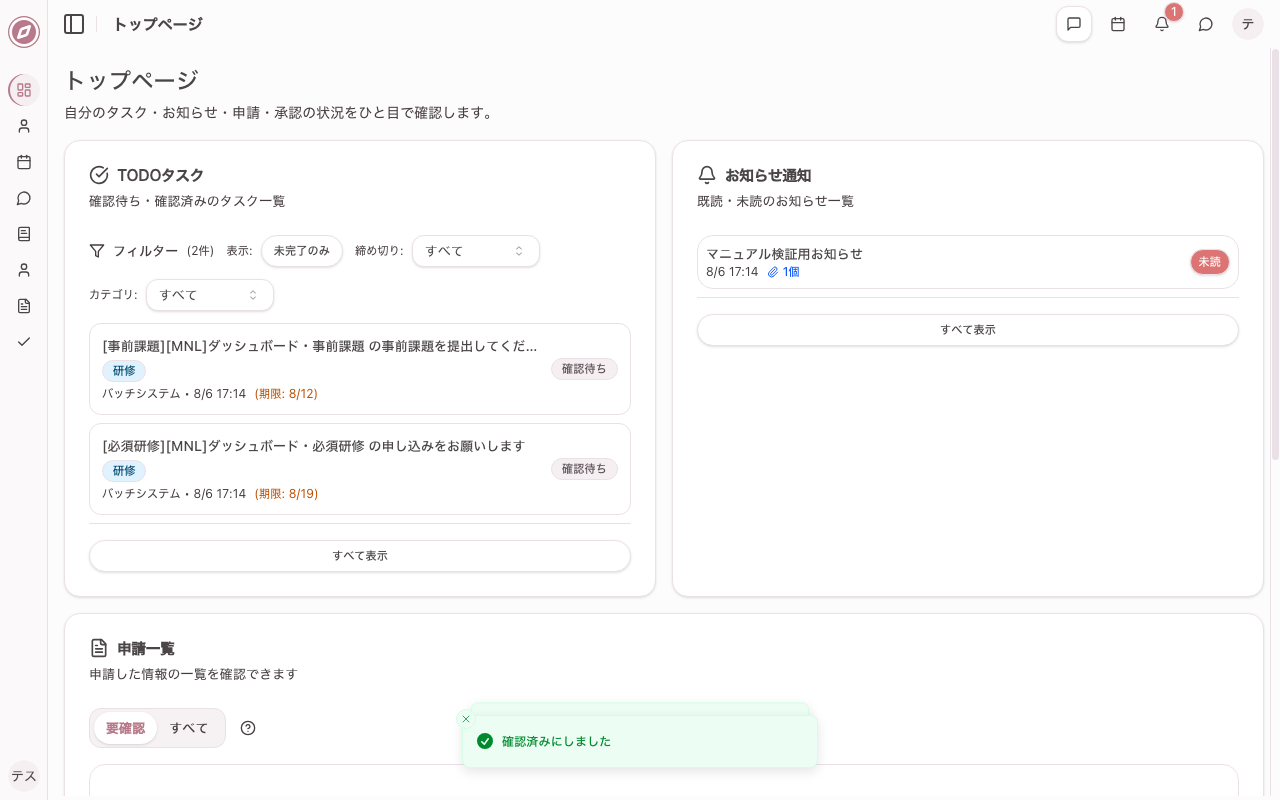 カレンダー更新のTODOを確認済みにする
