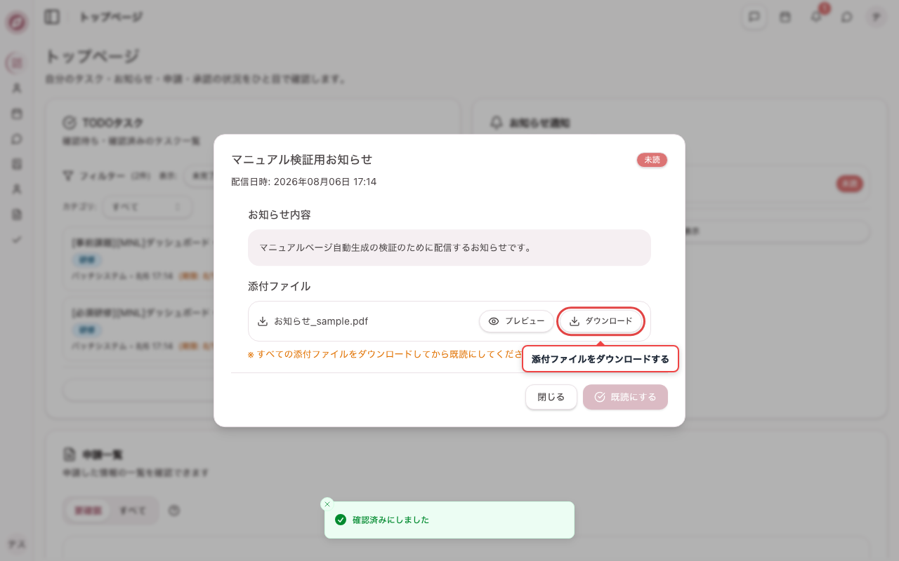 お知らせ通知欄でお知らせを開く