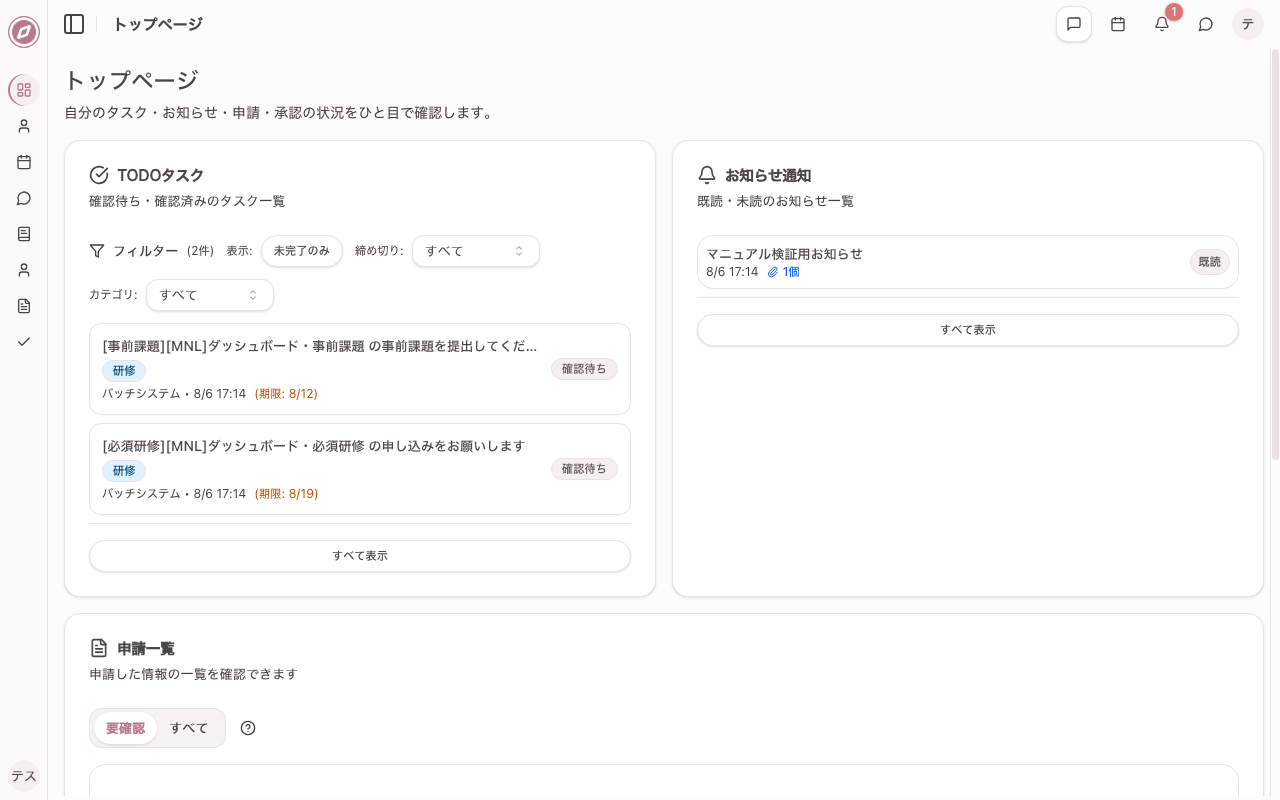 「既読にする」ボタンを押す