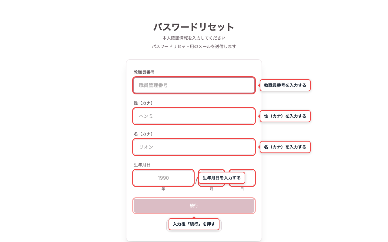 「パスワードを忘れた方はこちら」をクリックする