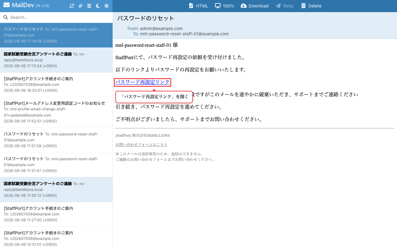 送信されたメールを確認する