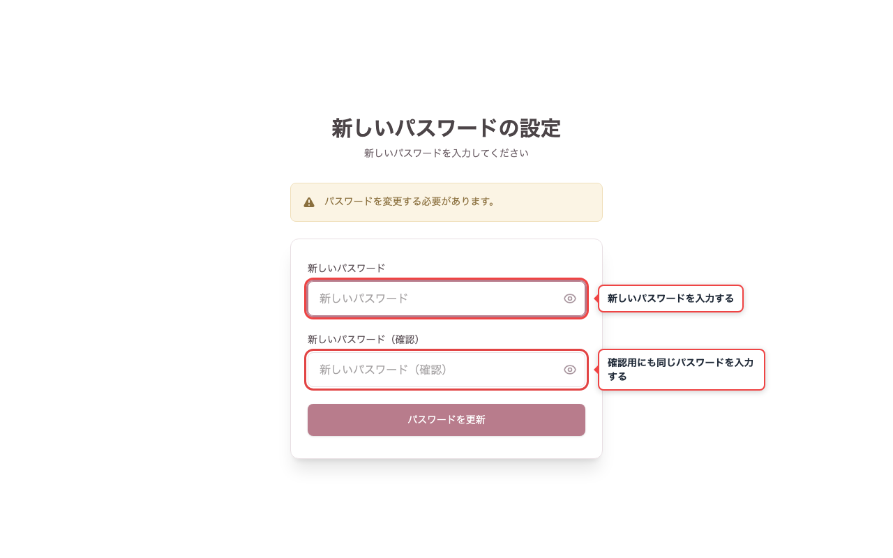 「パスワード再設定リンク」を開く