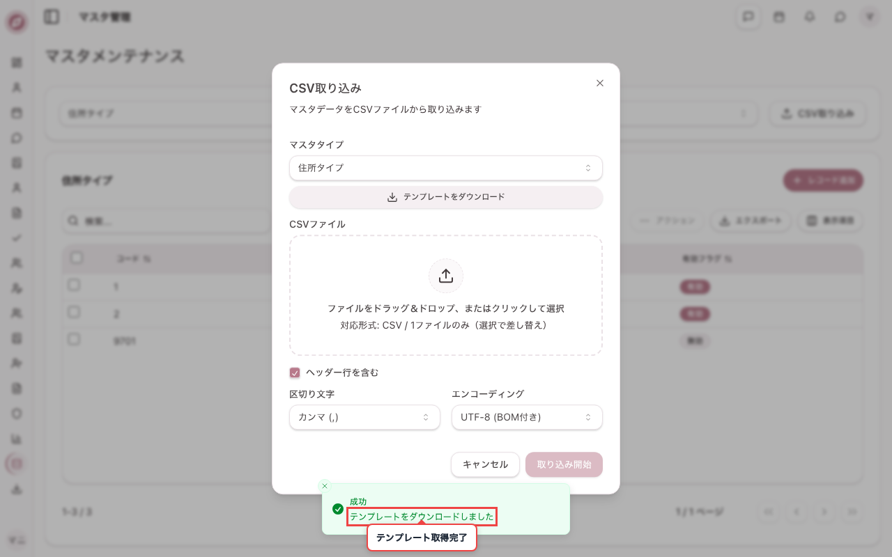 テンプレートをダウンロードする