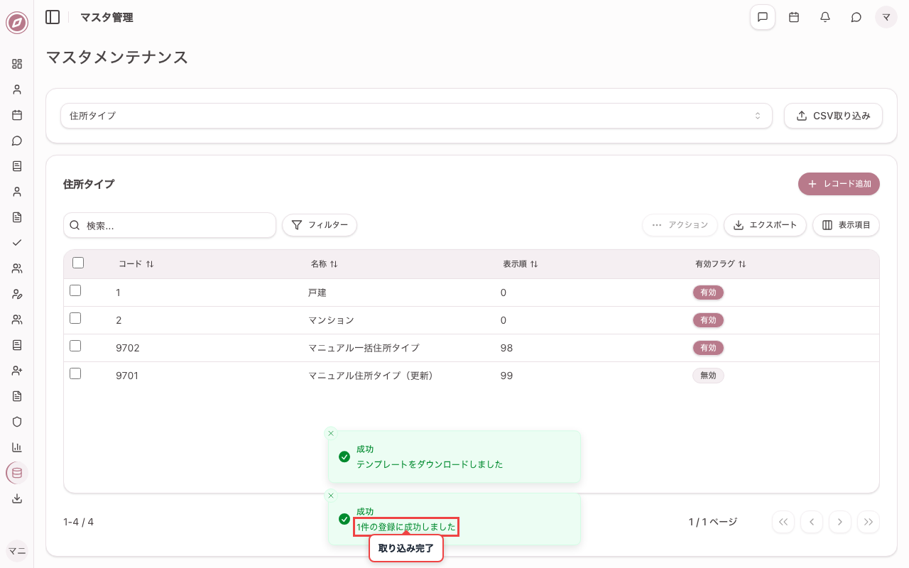 CSVをアップロードして取り込み開始する