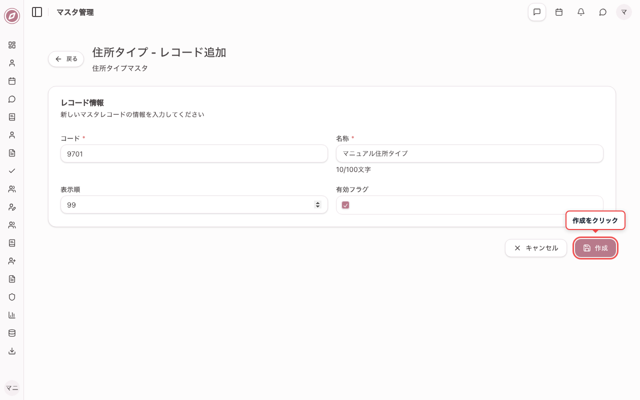 レコード追加画面を開き情報を入力する