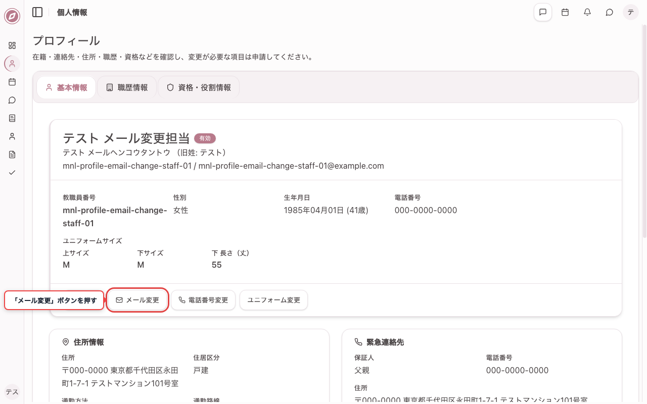 本人情報画面を開く