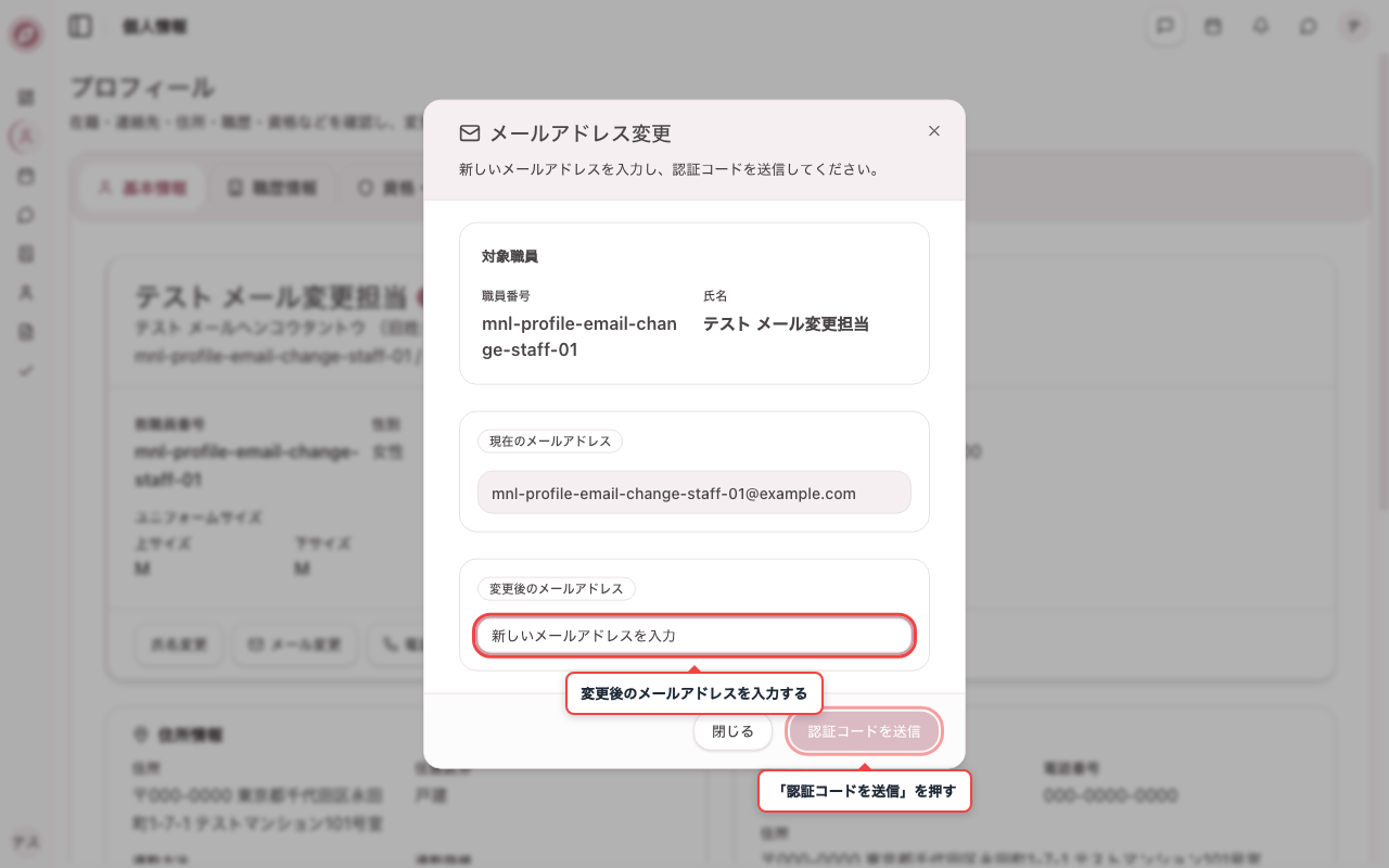 「メール変更」ボタンを押す