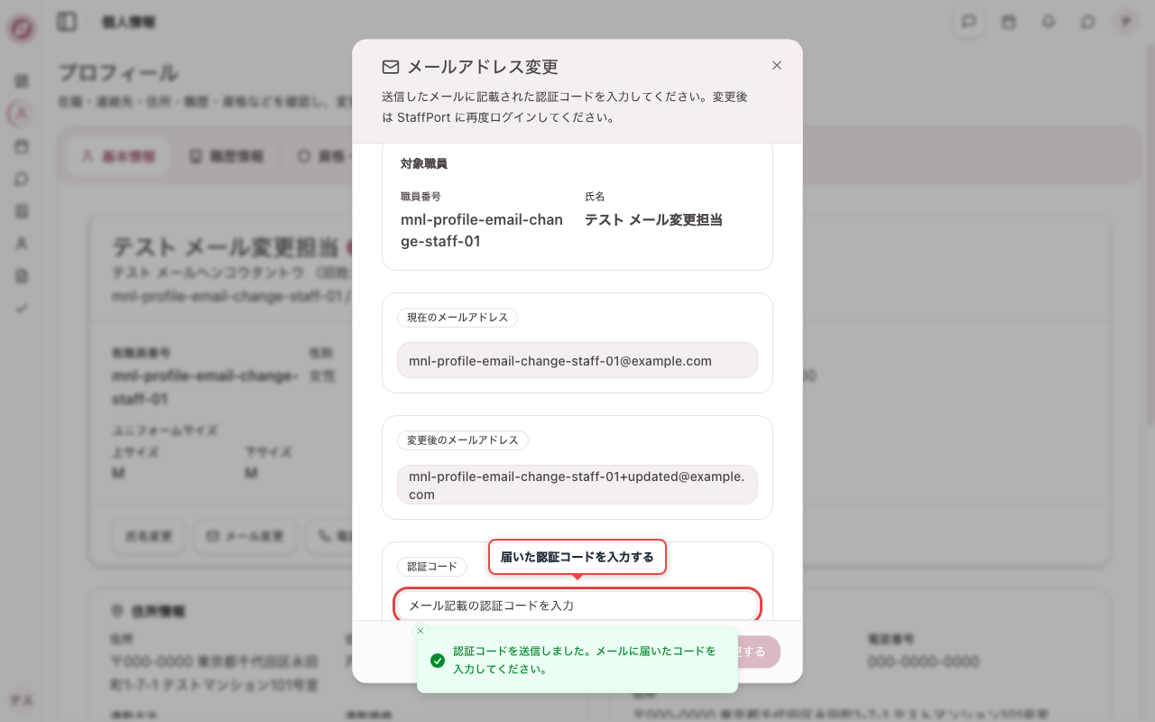 変更後のメールアドレスを入力し、認証コードを送信する