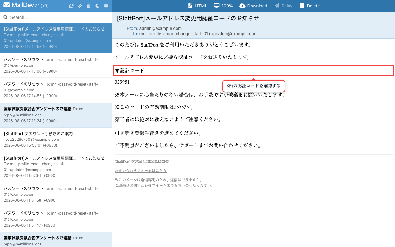送信された認証コードを確認する