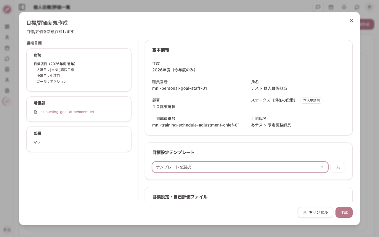 個人目標を新規作成する